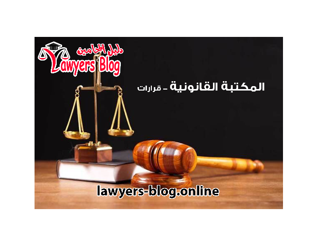 قرار رئيس الجمهورية رقم 8 لسنة 2020