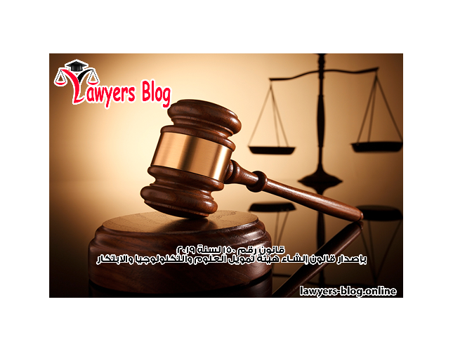 قانون رقم 150 لسنة 2019 