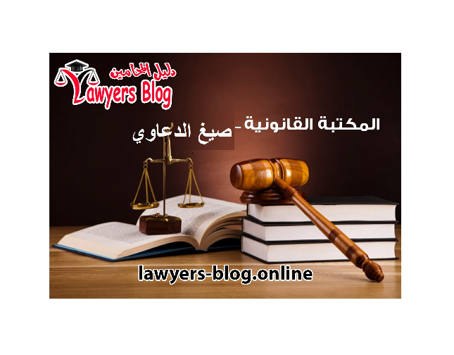 دعوى عزل شريك في شركة تضامن