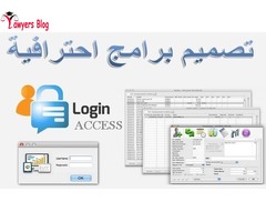 برامج إدارة مكتب المحامي