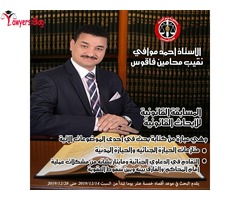 إعلان عن المسابقة القانونية برعاية  نقيب نقابة محامين فاقوس