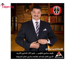 مكتب الاستاذ / أحمد يوسف موافي - نقيب محامين فاقوس - 2