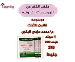 قانون الاثبات في المواد المدنيه والتجاريه