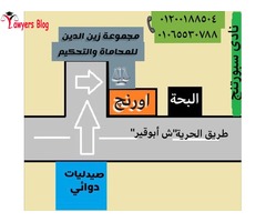 مجموعة زين الدين للمحاماة والتحكيم - 3