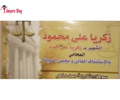 مكتب الأستاذ / زكريا علي حداد للاستشارات القانونية والمحاماة